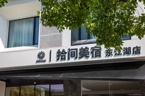 Shijian (Zixing Dongjianghu Store) - Image 4