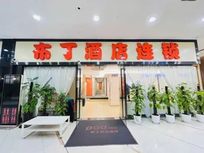 Pudding Hotel (Shanghai Ruijin Hospital Dapuqiao Metro Station Branch) - Image 2