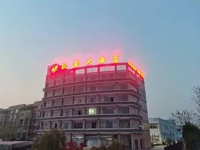 Changxing Yuexin Hotel - Image 2