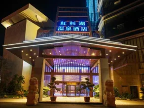 Hongshanhu Hot Spring Hotel - Image 2