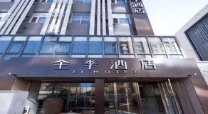 JI Hotel Beijing Bird's Nest National Convention Center - Image 2