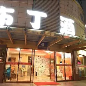 Pod Inn Chengdu Yulin Nijia Bridge Subway Station - Image 2