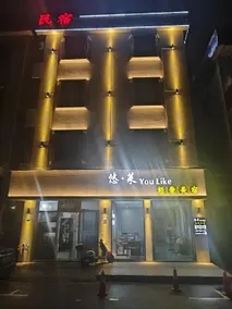 YouLike Luxury Boutique Hotel (Qinghuiyuan Branch) - Image 5