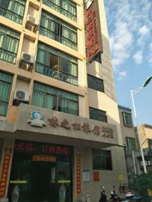 Linzhisong Hotel - Image 5