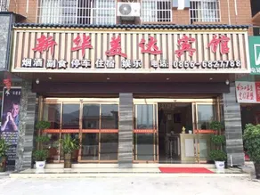 Jiangkou Xinhua Meida Hotel - Image 5