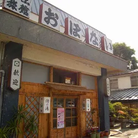 Obonai Ryokan - Image 5