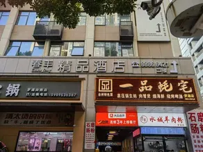 Shenzhen Chunfeng Boutique Hotel (Luohu Port Xiangxi Village Subway Station) - Image 3