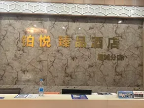 Boyue Zhenpin Hotel (Linhai Lucheng Road) - Image 5