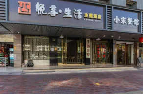 Ganzhou Yuexiang Life Theme Hotel (Nanmenkou Yuwanli Branch) - Image 3
