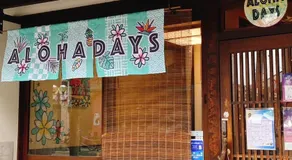 ALOHADAYS Nishijin Guesthouse - Image 5