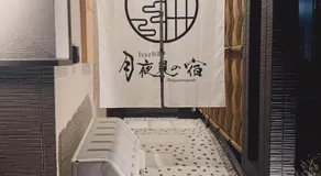 Ixyz別邸 月夜見の宿 - House Nagoya - Image 2