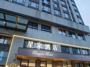 Xingjia Hotel (Ningbo Zhenhai Avenue Subway Station) - Image 5