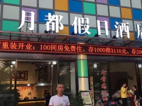 Yuedu Holiday Hotel - Image 5