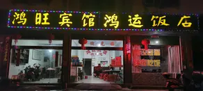 Hongwang Hotel - Image 5
