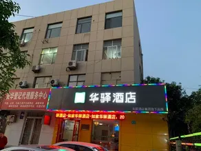 Rujia Huayi Hotel (Linshu New Street store) - Image 3