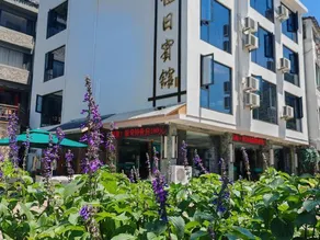 Yandangshan Jiari Hotel - Image 5