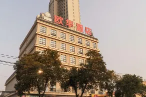 Ouhua Hotel - Image 5