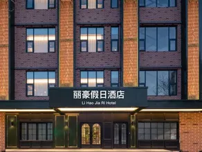 Lihao Holiday Hotel - Image 5