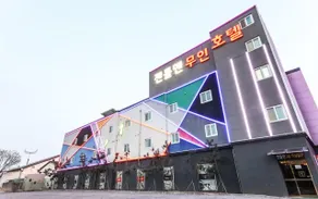 Suncheon Gentleman Self check-in Hotel - Image 5