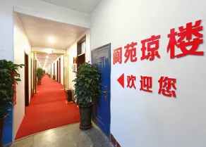 Langyuan Qionglou Express Hotel - Image 3