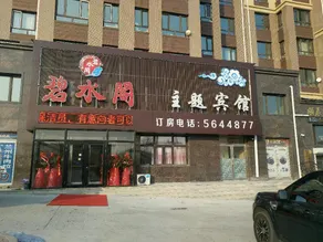 Biyuege Theme Hotel - Image 3