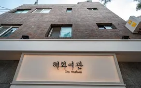 Jongno (Daehakro) Hyehwa Inn - Image 4