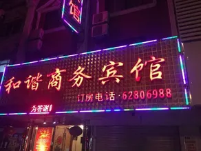 Ningbo harmonious business hotel - Image 2