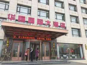 Huaheng International Hotel - Image 2