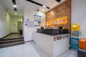 Home Inn Huayi Hotel (Foshan Daliang Huagai Road Pedestrian Street Qinghuiyuan Branch) - Image 5