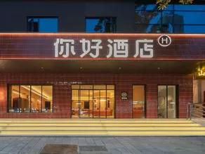 Ni Hao Hotel (Yichang CBD Shopping Center Jiefang Pedestrian Street) - Image 3