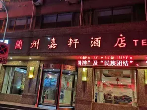 Lanzhou Jiaxuan Hotel - Image 5