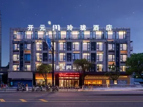 Kaiyuan M Hotel (Shaoxing Keqiao Linglong Branch) - Image 5