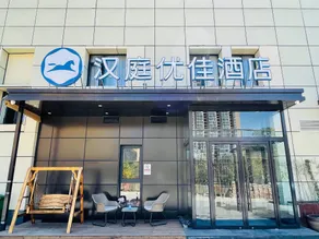HanTing Premium Hotel Beijing Shilihe Subway Station - Image 1