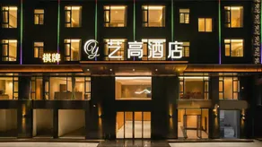 Yigao Hotel (Chenwu Metro Station Branch, Houjie, Dongguan) - Image 4