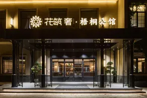 Floral Hotel Zhujiajian Chun Sheli Homestay - Image 3