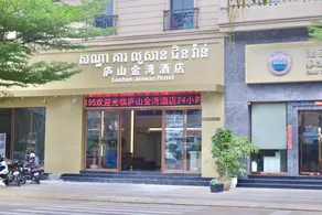 庐山金湾酒店 - Image 2