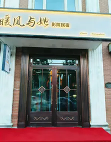 Warm Breeze & Her Homestay Hotel (Jiangbei University Town Branch) - Image 5