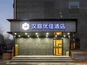 Hanting Premium Hotel Beijing China Agricultural University Xueqing Road - Image 5