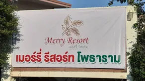 merry resort photaram - Image 1