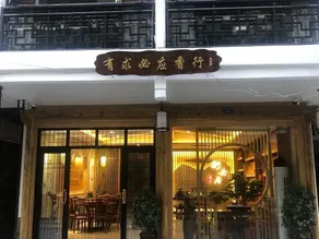 Hengyang Hengyue residence·Homestay (Nanyue Damiao Branch) - Image 5