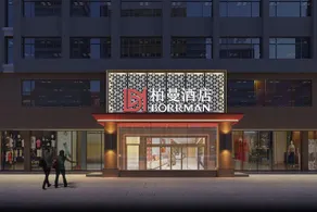 Borrman Hotel (Wuhan Five Rings Sports Center Linkonggang Avenue) - Image 2