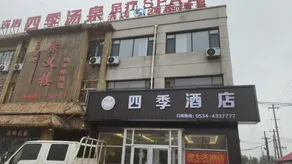 Four Seasons Hotel (Linpan Drilling Company Xinyuan District Branch) - Image 5