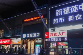 Hanting Hotel Wuhan Wuchang Railway Station West Square - Image 2