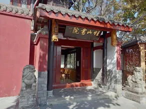 Frog Mountain College (Qionghai Lushan Scenic Spot) , Xichang - Image 4