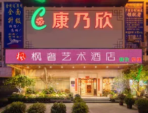 Maple Luxury Art Hotel (Zhongshan Guzhen Huayi Plaza Branch) - Image 4