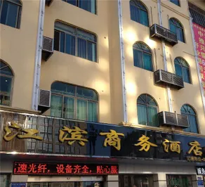 Jiangbin Business Hotel - Image 3