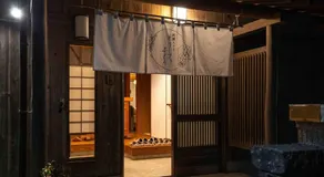 町家ステイ オリーブとぶどう - Image 3