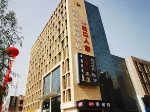 Ejin Horo Banner Xikou Renjia Hotel (Taiyangcheng Commercial Center) - Image 3