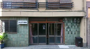Wajimaya Ryokan - Image 3