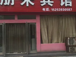 Penglai Hotel (Linyi Luoliu Road Store) - Image 2